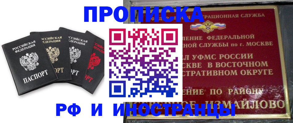 прописка от собственника в Томске