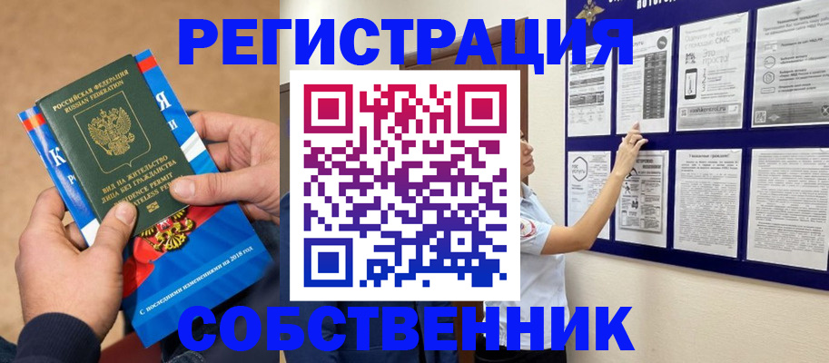 временная регистрация для всех в Томске