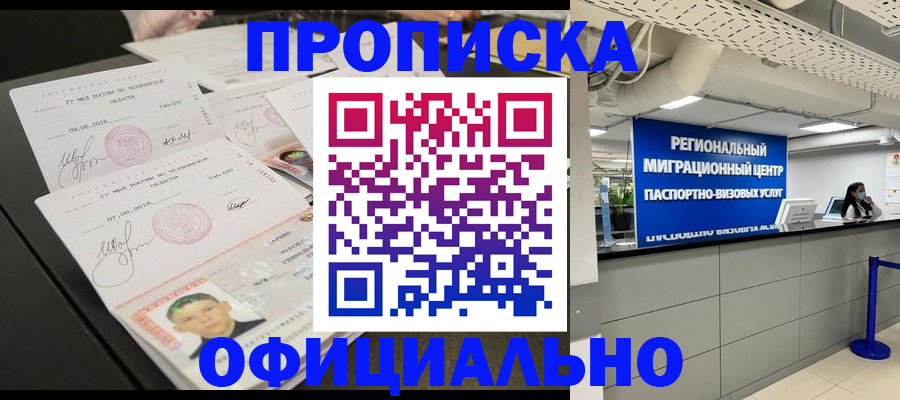 временная регистрация 2025 в Томске