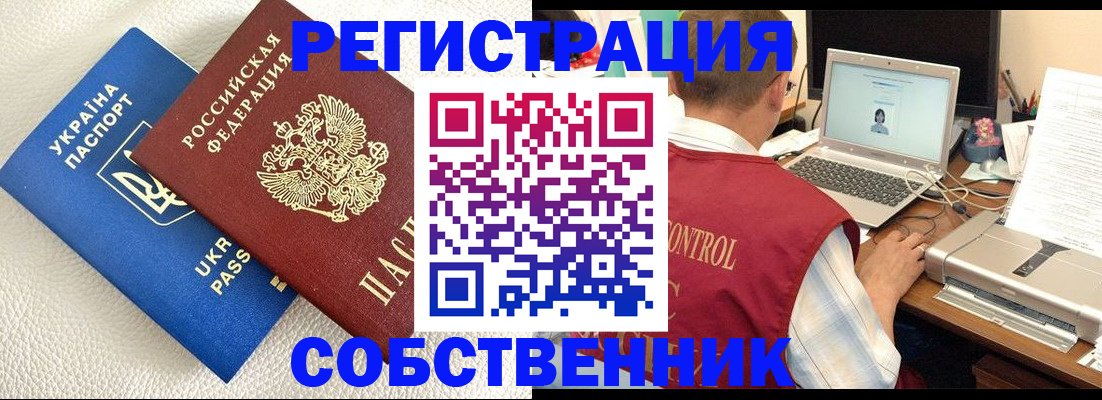 временная регистрация надежно в Томске