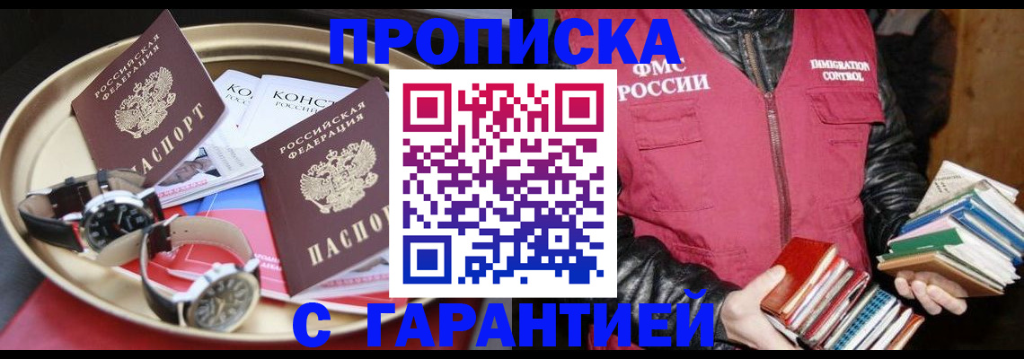 прописка в квартире в Томске