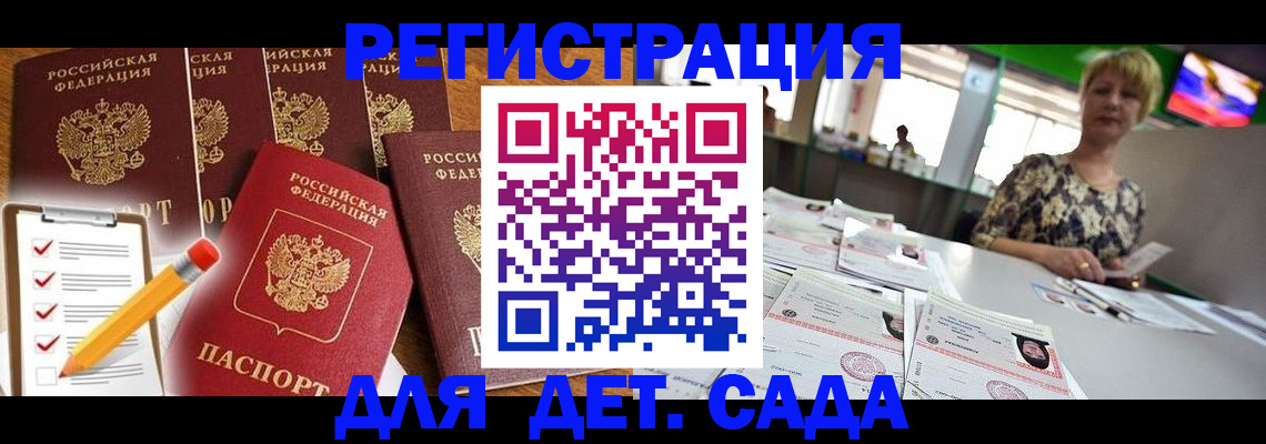 временная регистрация купить в Томске